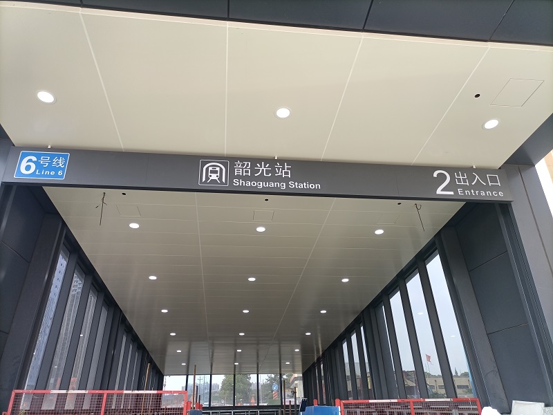 [靜態(tài)標識設計]湖南長沙地鐵6號線韶光站靜態(tài)標識導視系統(tǒng)建設項目